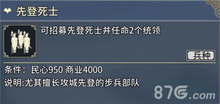 三国志汉末霸业先登死士怎么样（三国志汉末霸业太守自立）