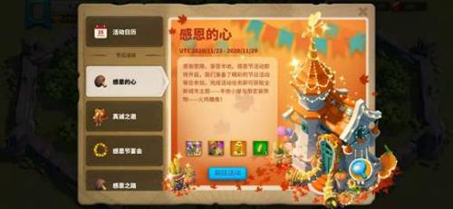 万国觉醒感恩节宴会怎么玩（万国觉醒温馨感恩节）