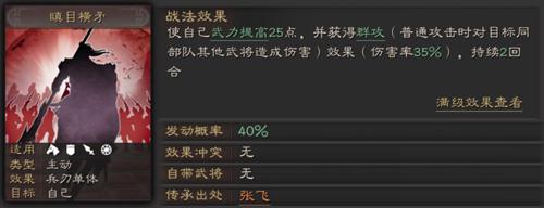 三国志战略版瞋目横矛怎么用（三国志战略版竖屏怎么打）