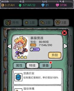 人气王漫画社暴躁男孩
