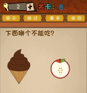 最强的大脑第8关攻略