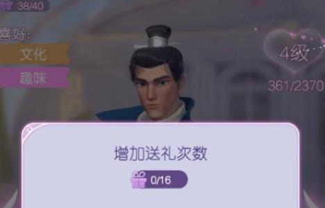 时光公主送礼次数怎么增加