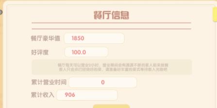 摩尔庄园手游餐厅豪华值有什么用（摩尔庄园餐厅五星攻略）