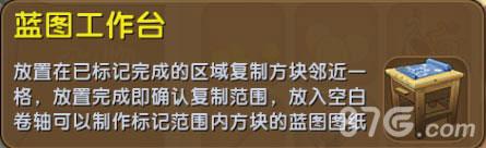 迷你世界蓝图工作台怎么得（迷你世界蓝图工作台怎么用）
