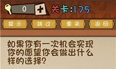最强的大脑实现愿望的机会 有一次实现愿望的机会最强大脑