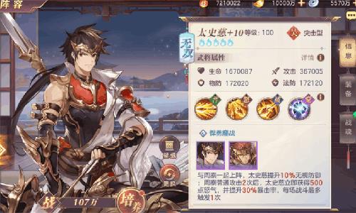 三国志幻想大陆太史慈怎么搭配