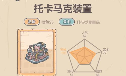 最强蜗牛托卡马克装置怎么获得 最强蜗牛克隆装置在哪