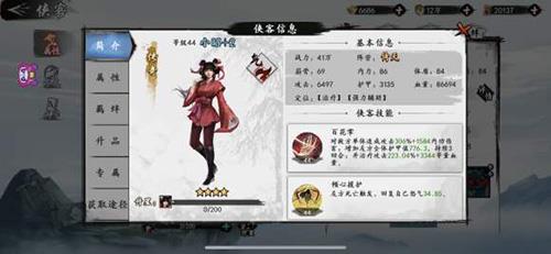 新射雕群侠传之铁血丹心小昭武学搭配推荐介绍 新射雕群侠传之铁血丹心武学怎么选