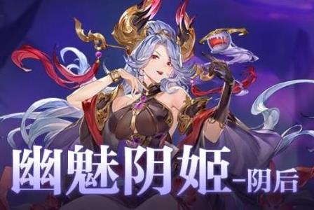 三国志幻想大陆阴后战魂选什么好