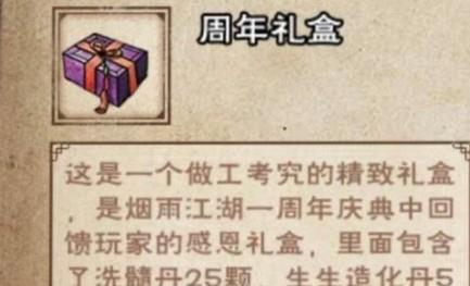 烟雨江湖周年礼盒怎么样 烟雨江湖周年礼盒朱缎祥云服