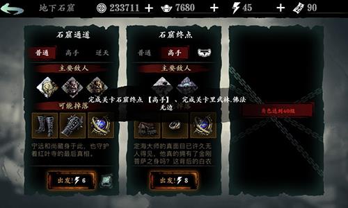 影之刃3石窟终点逆天怎么开启 影之刃3技巧成就