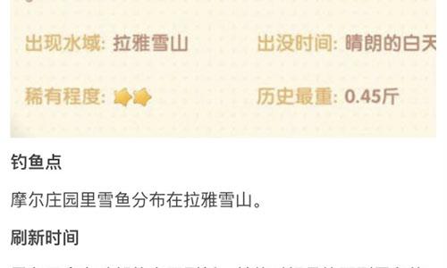 摩尔庄园手游雪鱼怎么钓（摩尔庄园手游香煎雪鱼怎么做）