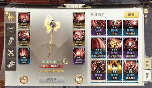 战国纪烈斧