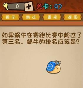 最强的大脑蜗牛赛跑 最强大脑如果蜗牛在赛跑中