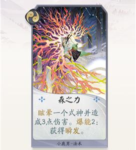 阴阳师百闻牌小鹿男森之力怎么样 阴阳师小鹿男有用吗