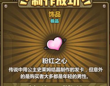 牧羊人之心粉红之心图鉴属性（牧羊人之心魔物图鉴）