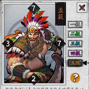 英雄爱三国孟获图鉴