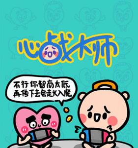 心战大师攻略大全2