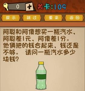最强的大脑第109关攻略