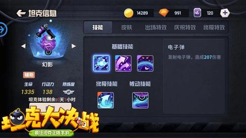 全能辅助如影随形坦克大决战驾驶手册之幻影