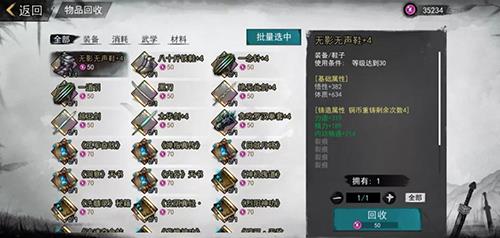 我的侠客多余装备怎么处理2