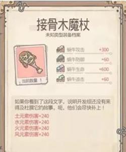 最强蜗牛接骨木魔杖