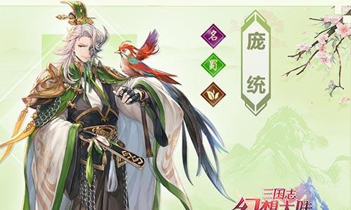 三国志幻想大陆庞统怎么样