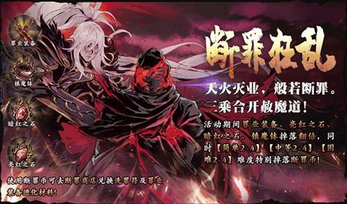 影之刃3断罪狂乱活动怎么玩（影之刃3断罪多久刷新）