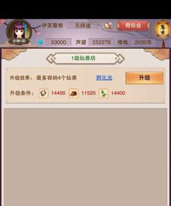 想不想修真仙兽坊