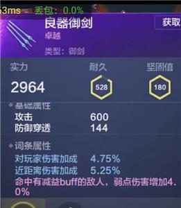 妄想山海御剑图片5