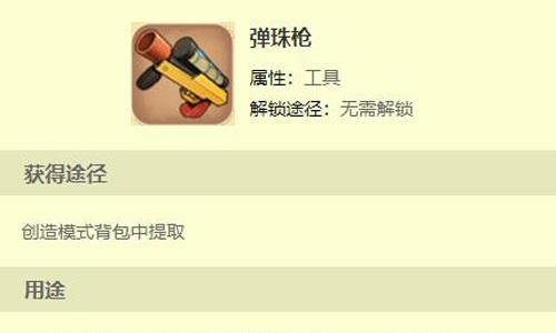 迷你世界弹珠枪攻略