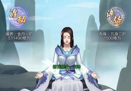 玄元修仙录淬体有什么用 玄元修仙录从什么境界开始淬体