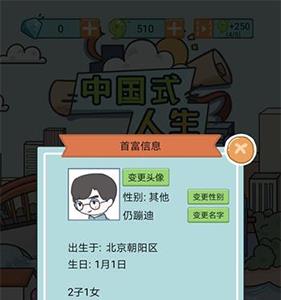 中国式人生总统怎么竞选