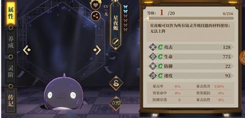 山海镜花星夜螈有什么用（山海镜花星夜螈怎么得）