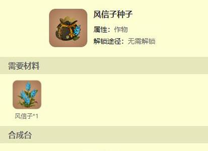 迷你世界风信子种子怎么获得（迷你世界风信子在哪里获得）