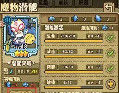 牧羊人之心魔物怎么突破（牧羊人之心魔物突破材料）