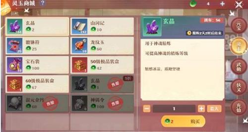 梦幻新诛仙灵玉商店换什么（梦幻新诛仙灵玉换什么好）