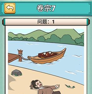 神探小秀才第七关怎么过
