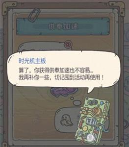 最强蜗牛时光机彩蛋怎么触发 最强蜗牛时光机有什么用
