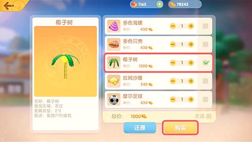 摩尔庄园手游椰子树怎么获得（摩尔庄园手游怎么用）