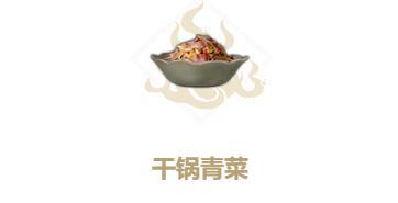 妄想山海干锅青菜怎么做（海菜怎么拌凉菜好吃）