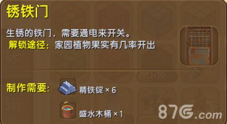迷你世界铁锈门