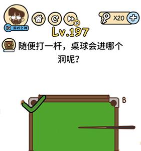 脑洞大大大第197关怎么过（脑洞大师第196关怎么过）