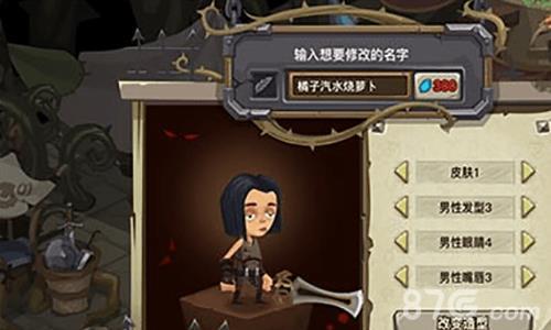 贪婪洞窟2名字修改界面