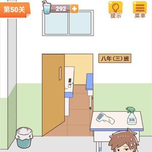 学习使我妈快乐第50关攻略