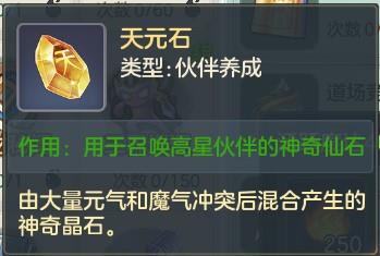 元气众生录天元石怎么获得 元气众生录攻略