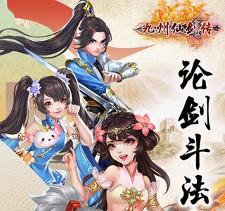 九州仙剑传2