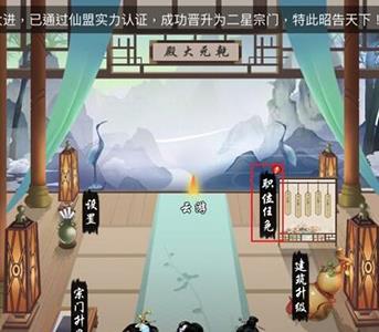 剑开仙门职位怎么任免2