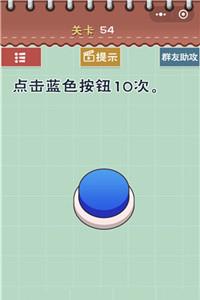 最囧游戏5最强大脑第54关怎么过 最强大脑54关答案