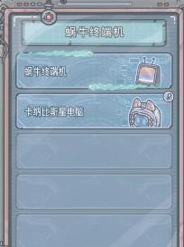 最强蜗牛怎么换皮肤3